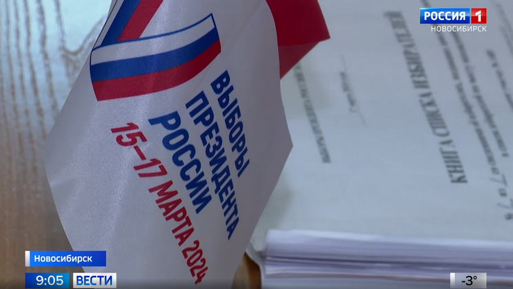 Эксперты высоко оценили итоги выборов Президента России в Новосибирской области