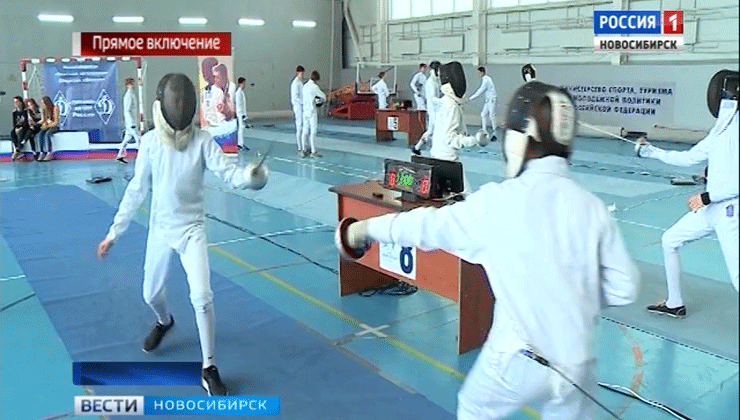 В Новосибирске стартовал турнир по фехтованию на шпагах на призы Любови Шутовой