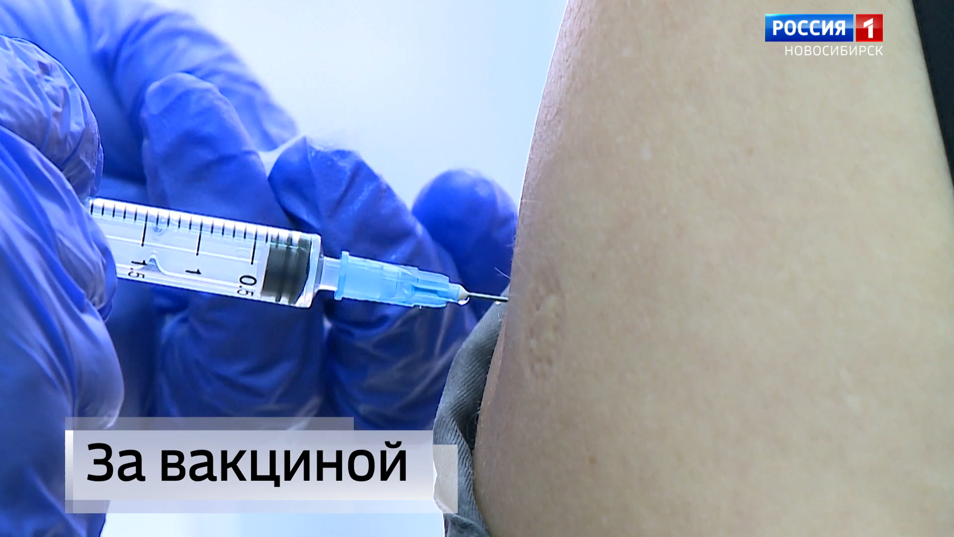Темпы вакцинации резко выросли в нерабочие дни в Новосибирской области