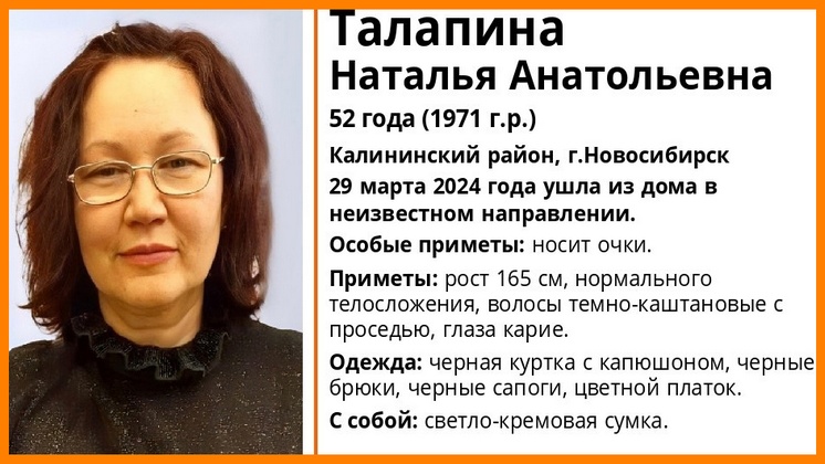 В Новосибирске без вести пропала 52-летняя женщина в цветном платке