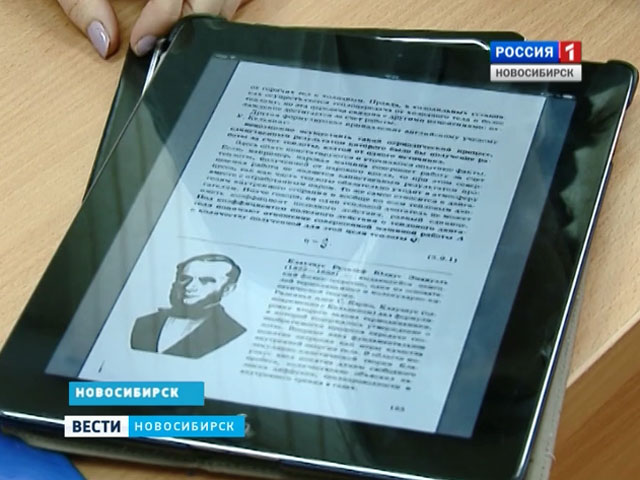 В Новосибирской области активно внедряют электронные учебники