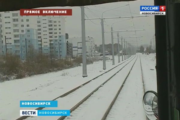 В Новосибирске пустили трамвай до «Чистой слободы»