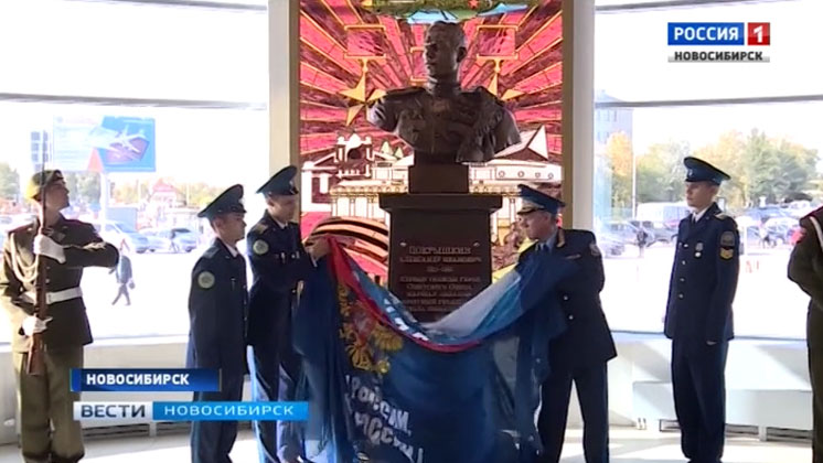 В аэропорту Толмачёво открыли бюст маршала авиации Александра Покрышкина