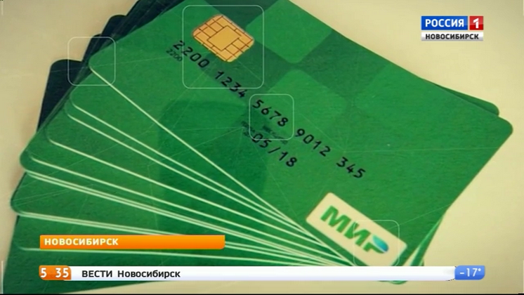 Пенсионеров в Новосибирской области переводят на платежную систему «Мир»