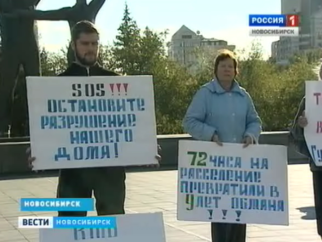 Жители ветхих домов Новосибирска вышли на пикет