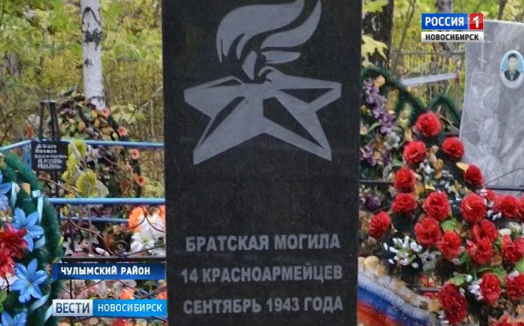 В Чулымском районе общественники обустроили братскую могилу красноармейцев
