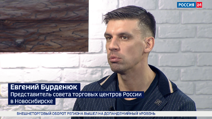 Новый представитель совета торговых центров России дал интервью новосибирским «Вестям»