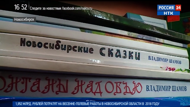 Новосибирские школьники создали игру по сказкам писателя Владимира Шамова
