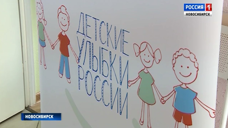 Благотворительная акция «Детские улыбки России» пройдет в Новосибирске