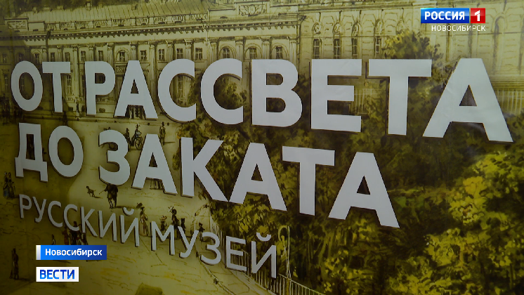 В Новосибирском художественном музее начала работу выставка «От рассвета до заката»