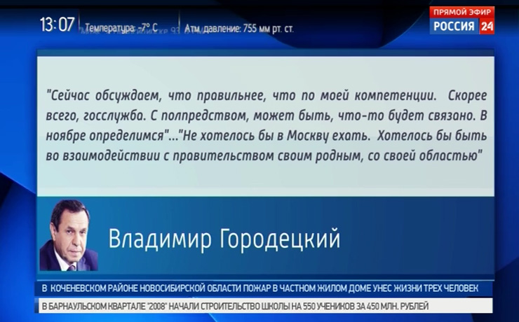 Владимир Городецкий может получить пост в аппарате полпреда Президента