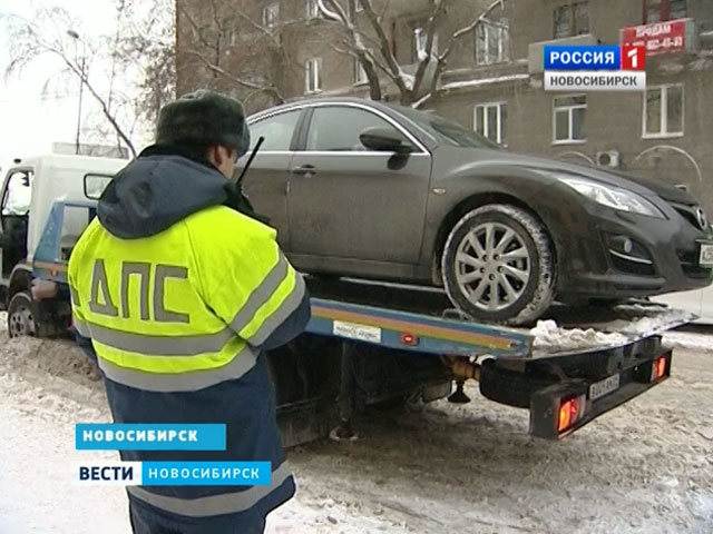 В Новосибирске обсуждают поправки к закону об эвакуации автомобилей