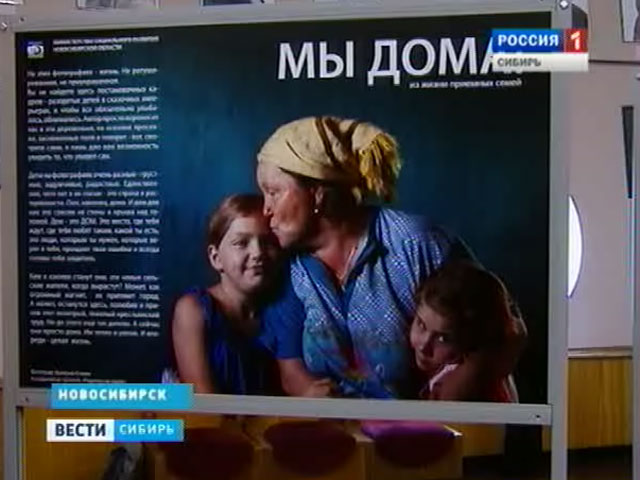 В Новосибирске открылась фотовыставка о жизни многодетных семей