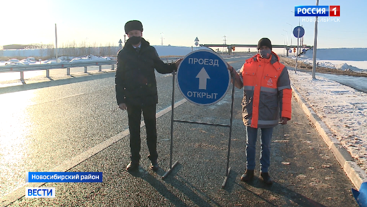 В Новосибирской области открыли движение по новой магистрали в обход села Верх-Тула