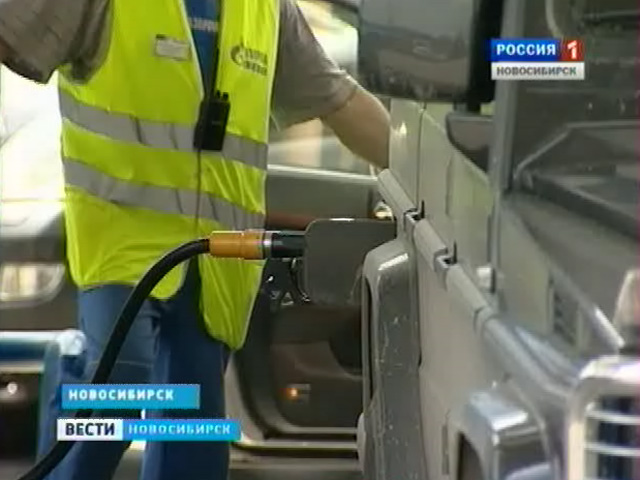 В Новосибирской области бензин стал дороже на 50 копеек