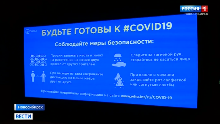 Кинотеатры, клубы и развлекательные центры закроют в Новосибирске из-за коронавируса