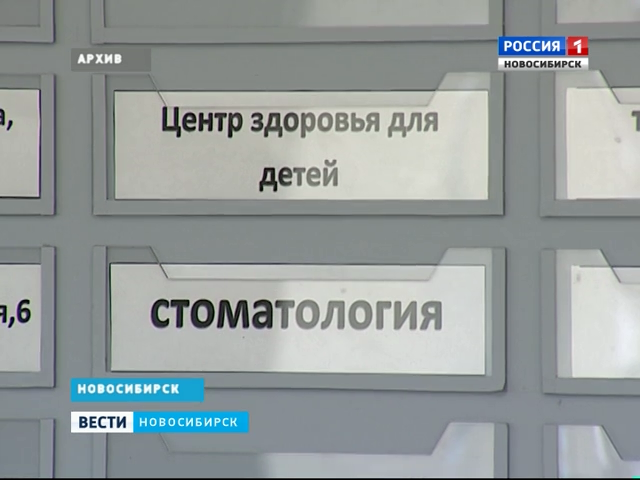 Тысячи пенсионеров в Новосибирске годами ждут помощи ортодонта