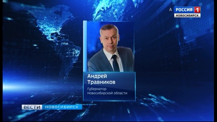 Андрей Травников предложил обновить оборудование для доступа в интернет в школах   