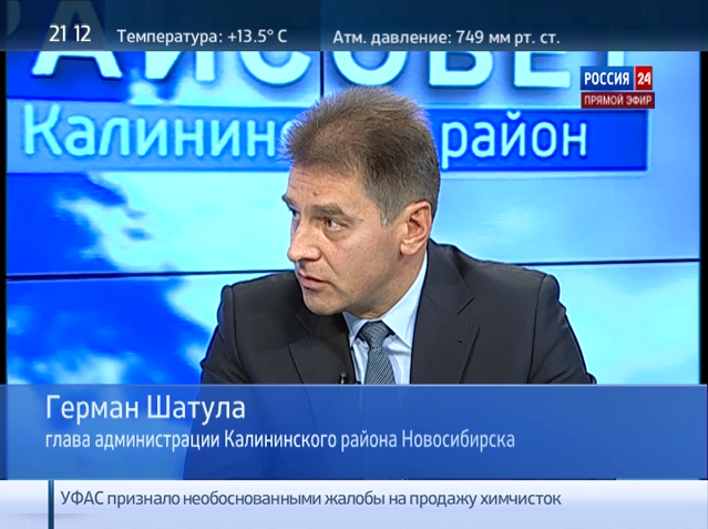 Глава Калининского района Новосибирска в прямом эфире канала «Россия 24» ответил на вопросы горожан