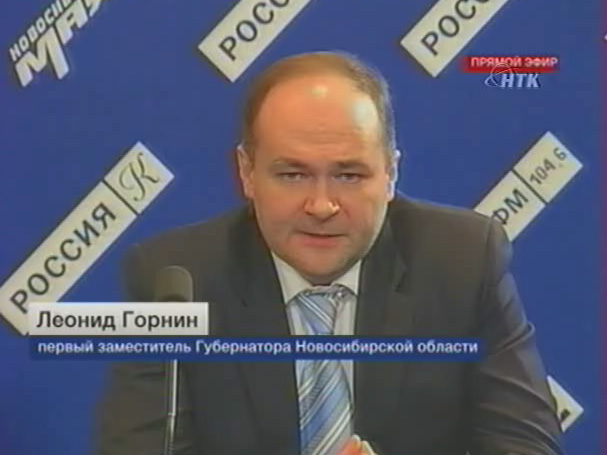 Первый заместитель губернатора Леонид Горнин ответит на вопросы о развитии региона в 2012 году