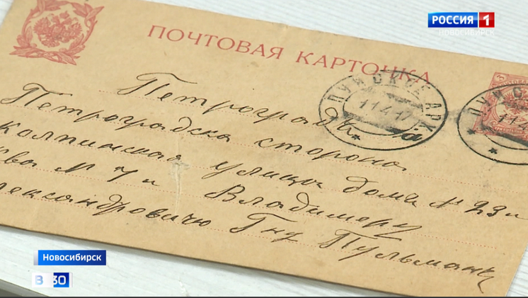 Столетнее письмо из прошлого получили в лицее № 9 Новосибирска 