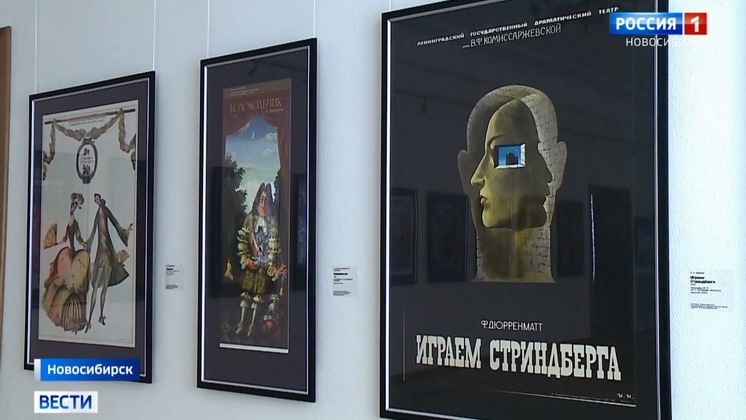 Выставку афиш 20 века открыли в художественном музее Новосибирска