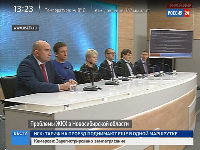 Пресс-конференция: проблемы ЖКХ в Новосибирской области