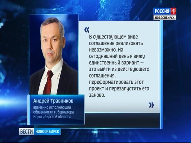 Андрей Травников заявил о необходимости расторжения «мусорной» концессии