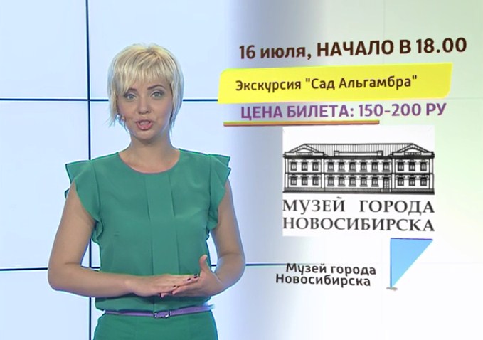 Афиша событий Новосибирска на 16 июля 2014 года