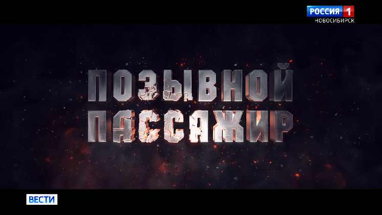 Новосибирских зрителей поразила военная драма о Донбассе «Позывной Пассажир»