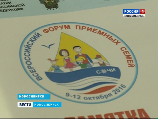 Новосибирские семьи побывали на форуме приемных родителей в Сочи