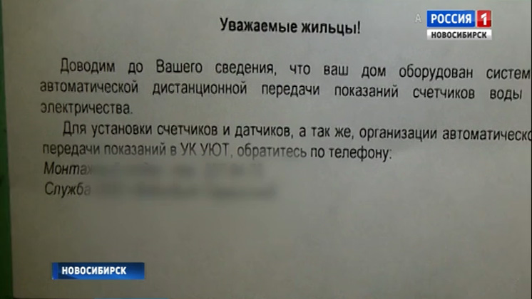 Жильцы многоквартирного дома в Новосибирске столкнулись с мошенничеством при установке энергосчетчиков