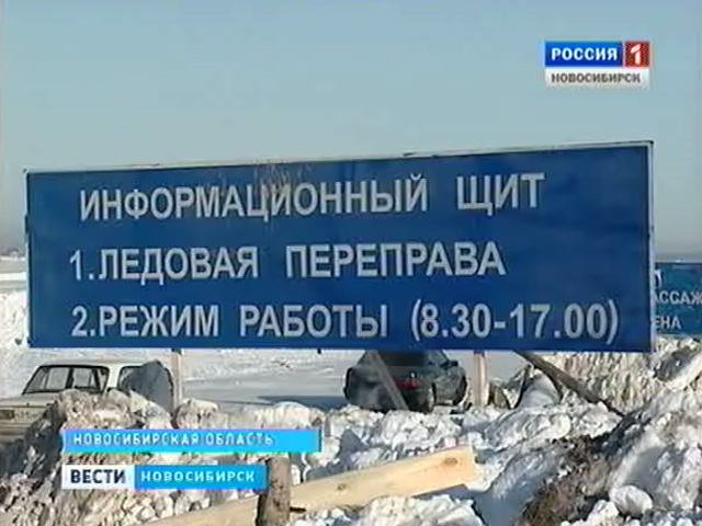 В Ордынском районе открывают двухполосную ледовую переправу