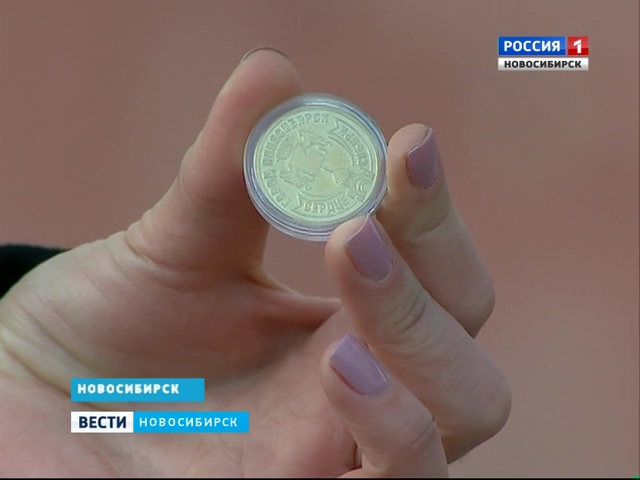 Центральный банк показал  рублевые монеты с символом Новосибирска