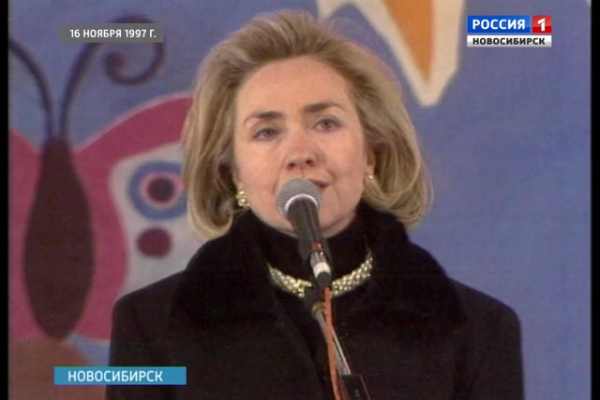 Историки рассказали «Вестям» о  визите Хиллари Клинтон в Новосибирск 