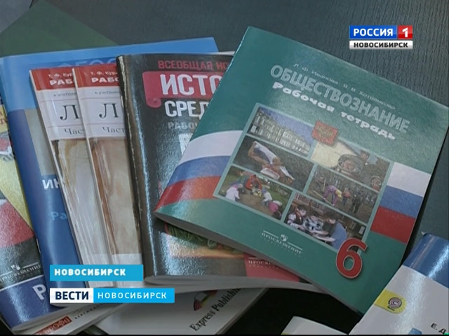 Новосибирцы возмущены сбором денег на учебные пособия для школьников