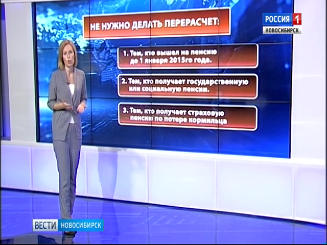 «Вести» узнали нюансы странного перерасчета пенсий