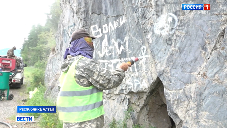 Активисты очистили скалы от надписей в Горном Алтае