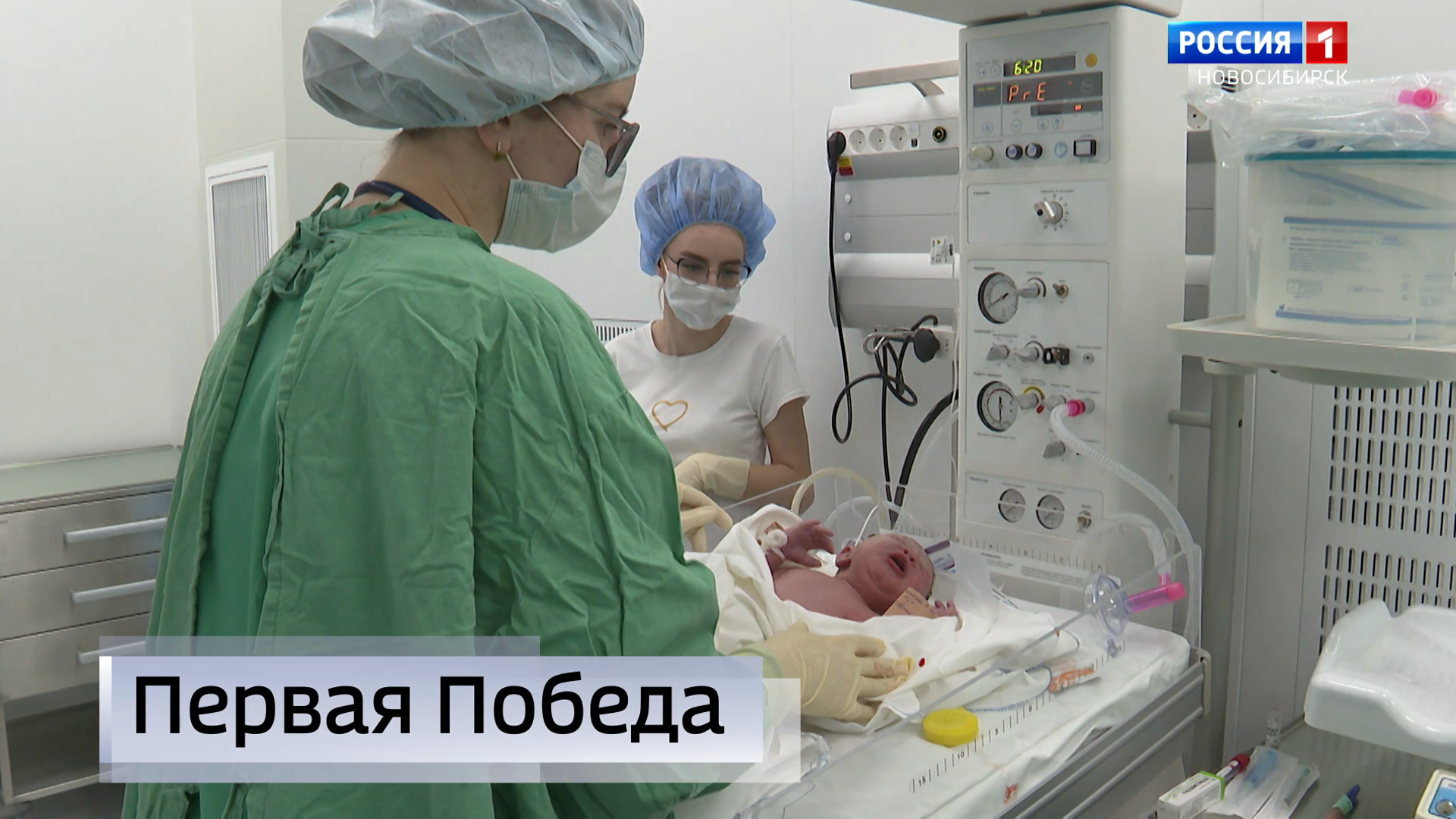 В Новосибирске открыли новый перинатальный центр рождением девочки