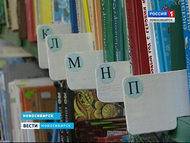 В Новосибирске подбирают новое помещение для библиотеки имени Фадеева