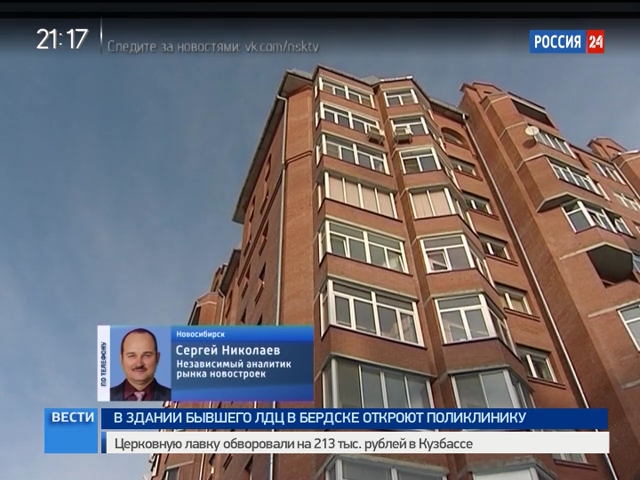 В 2017 году недвижимость в Новосибирске будет дорожать   