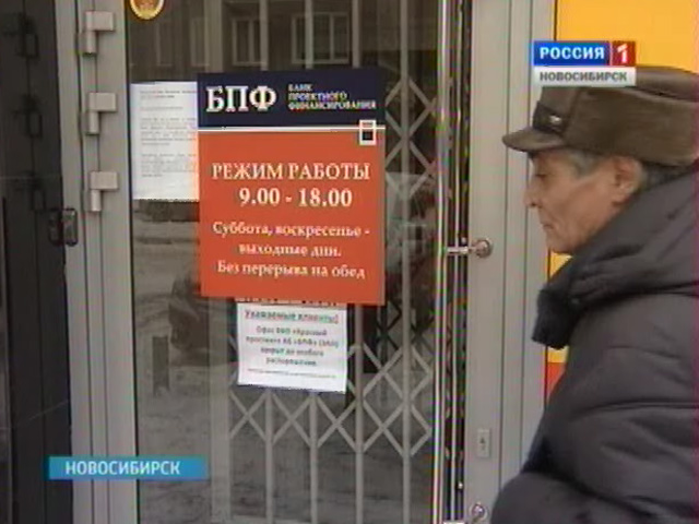 Два банка с офисами в Новосибирске закрыты - их лицензии отозваны