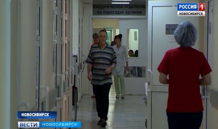 Центр трансплантации и хирургии печени появился в Новосибирске