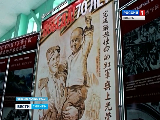 На границе России и Китая открыли фотовыставку о событиях второй мировой войны