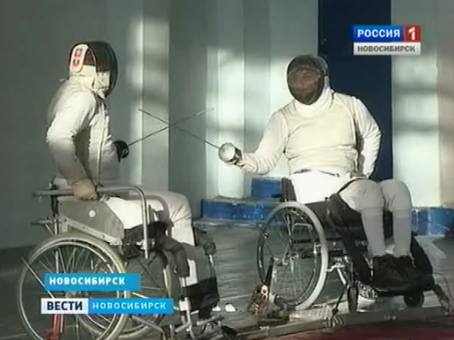 В Новосибирске успешно развивают паралимпийское фехтование