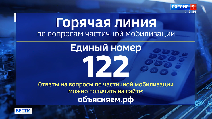 В Омской области открылся единый консультативный центр по вопросам частичной мобилизации