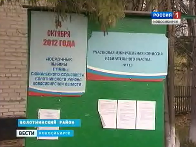В городах и районах Новосибирской области прошли выборы