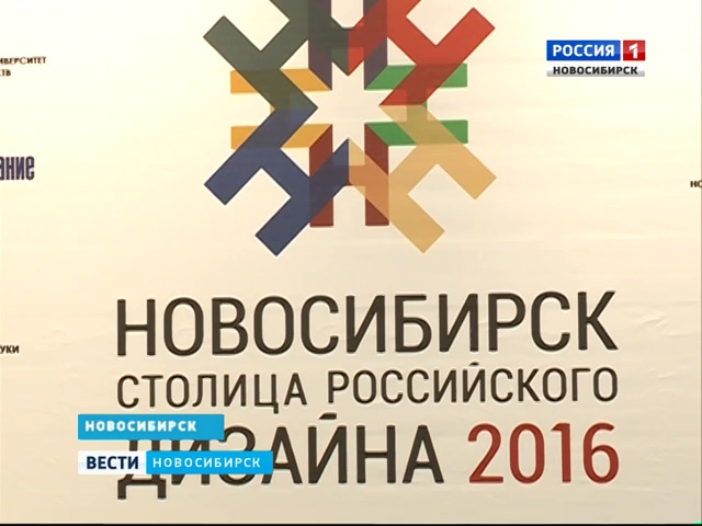 В Новосибирске стартовал фестиваль дизайнерского мастерства 