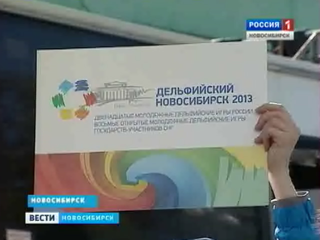 Новосибирск встречает талантливую молодежь России и стран СНГ