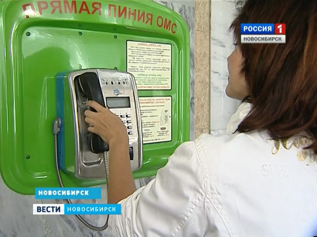 В Новосибирске работает прямая линия со специалистами фонда ОМС